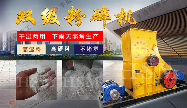 雙級(jí)無篩底破碎機(jī),
