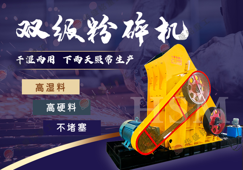 ,雙級粉碎機,